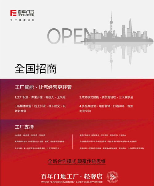 百年門地工廠輕奢店啟動(dòng)大會(huì) 重塑家居零售，攜手房地產(chǎn)銷售代理共啟未來新篇章